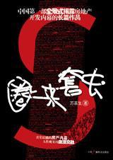 圈来套去txt下载