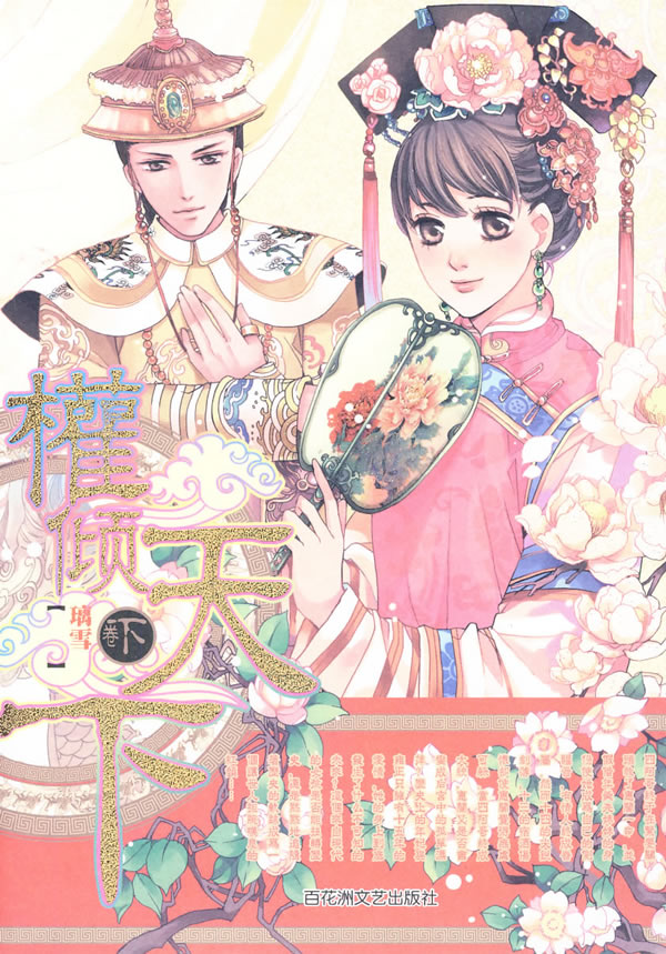 权倾天下txt下载