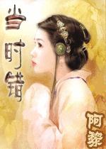 当时错txt下载