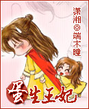 蛋生王妃 完txt下载