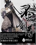 不灭剑尊