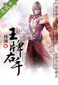 王牌右手