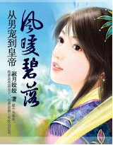 帝姬:风暖碧落