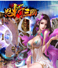怒斩三国