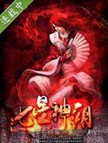 七星神朝