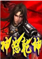 神怒乾坤txt下载