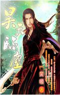 昊天临尘