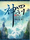 神罚