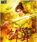 剑尊