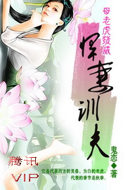 母老虎发威:悍妻训夫