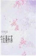 午后薰衣茶