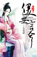 伊人无言兮