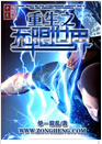 重生之无限世界