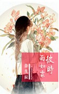 彼时雨如霖txt下载