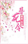 簪花令txt下载