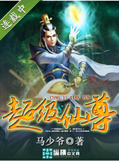 超级仙尊txt下载