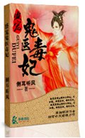 唯爱鬼医毒妃