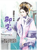 御宅