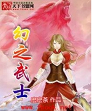 幻之武士txt下载