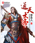 通天大帝