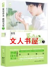夏有乔木 雅望天堂3