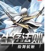 生存法则