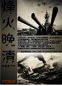 烽火晚清