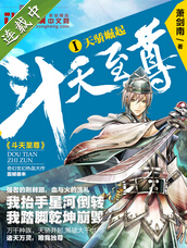 斗天至尊