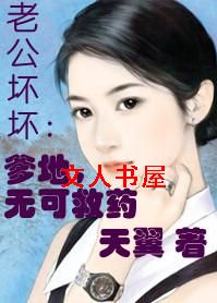 老公坏坏:爹地无可救药