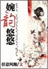 (综琼瑶同人)婉韵悠悠 完结txt下载