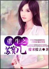 重生苏宝儿txt下载