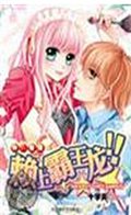 赖上霸王龙