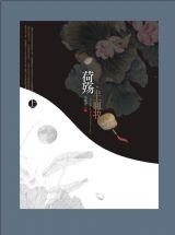 荷殇·半面妆txt下载