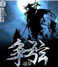 争弦