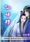 仙情殇