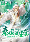 秦国的玉玺