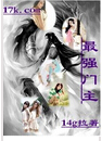 最强门主