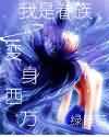 我是眷族之变身西方txt下载