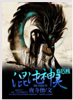 混沌神灵txt下载