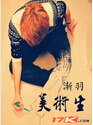 美术生