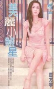 美丽小煞星