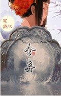 舍弃