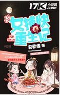 女捕快重生记