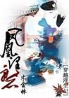 江山如画红颜堪夸txt下载