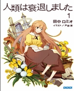 人类衰退之后txt下载