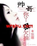 帅哥你丫狠欠抽