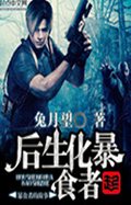 后生化暴食者txt下载
