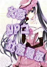 火影之女版夏尔txt下载