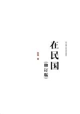 在民国