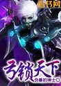 弓锁天下txt下载